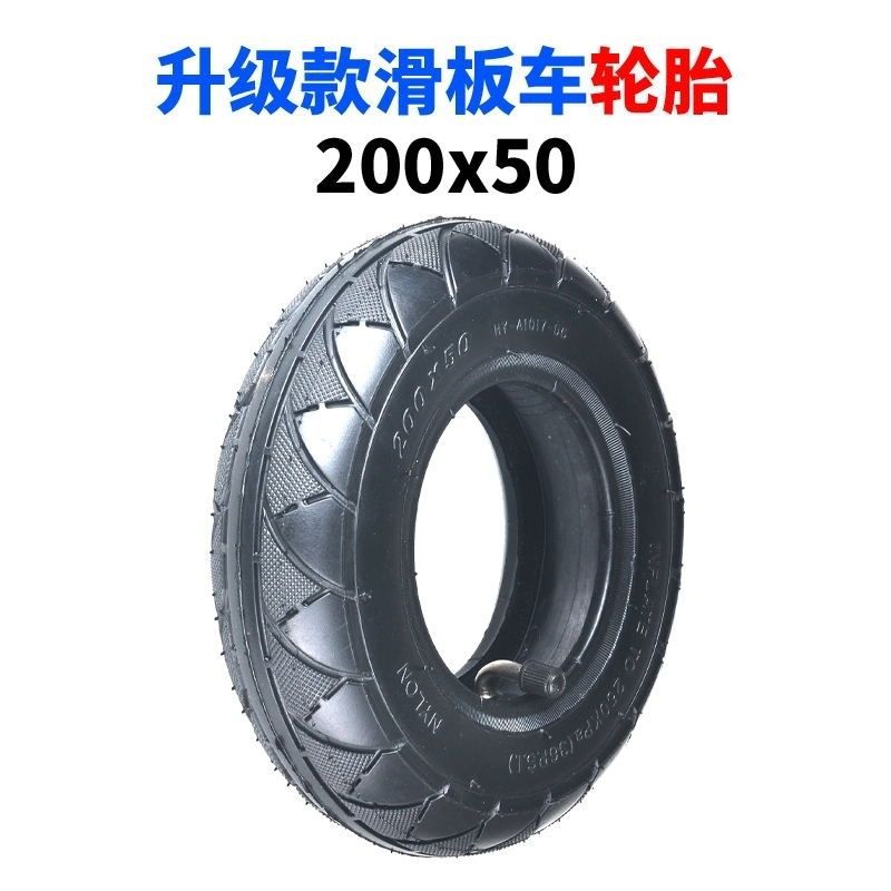 8寸200x50免充氣實(shí)心胎小海豚升特冰嵐電動(dòng)滑板車(chē)實(shí)心輪胎內(nèi)外胎