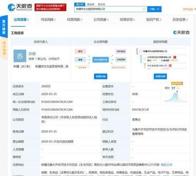京東新疆新公司成立，注冊資本2000萬開拓計(jì)算機(jī)零售市場